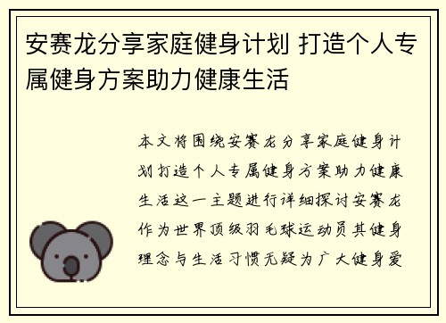 安赛龙分享家庭健身计划 打造个人专属健身方案助力健康生活
