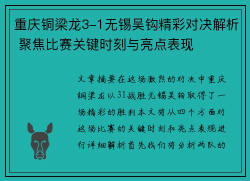 重庆铜梁龙3-1无锡吴钩精彩对决解析 聚焦比赛关键时刻与亮点表现